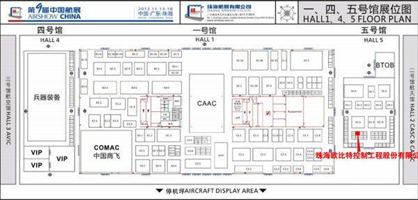 歐比特珠海航展